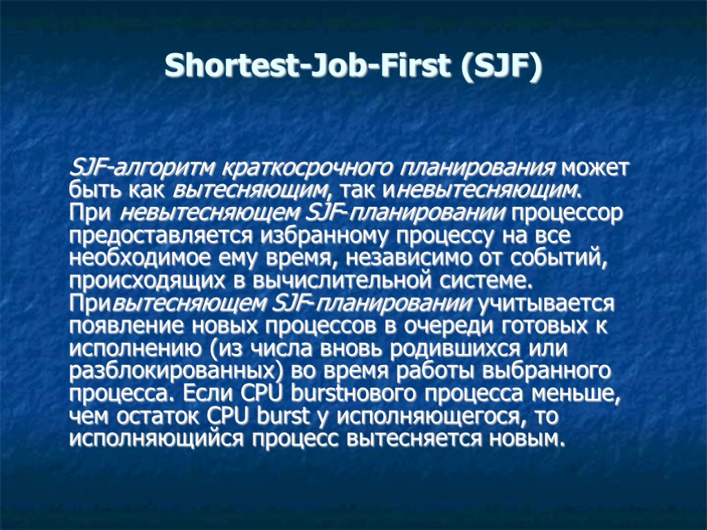Shortest-Job-First (SJF) SJF-алгоритм краткосрочного планирования может быть как вытесняющим, так иневытесняющим. При невытесняющем SJF-планировании Shortest-Job-First (SJF) SJF-алгоритм краткосрочного планирования может быть как вытесняющим, так иневытесняющим. При невытесняющем SJF-планировании